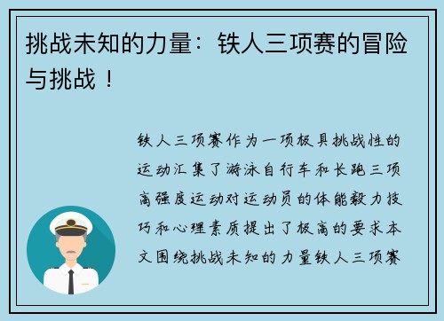 挑战未知的力量：铁人三项赛的冒险与挑战 !